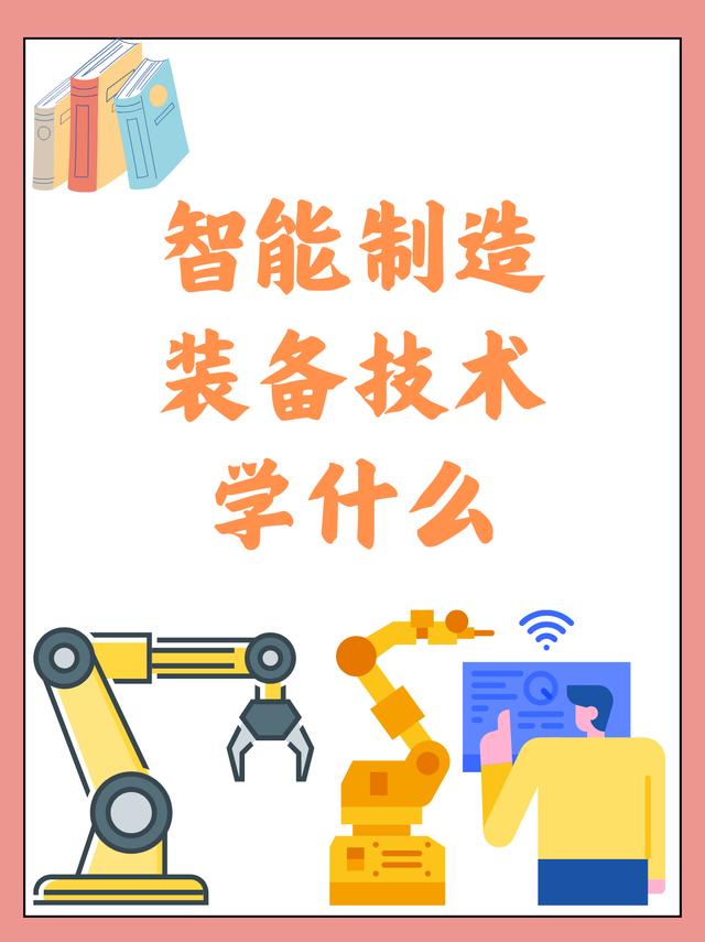 智能制造装备技术学什么？一线玩家复盘 避开培训机构画的大饼，说点真实的就业与销售路径