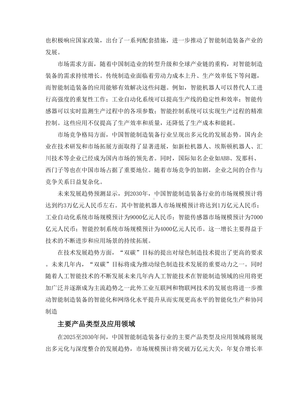 2025-2030中国智能制造装备行业现状供需分析及市场深度研究发展前景及规划可行性分析研究报告